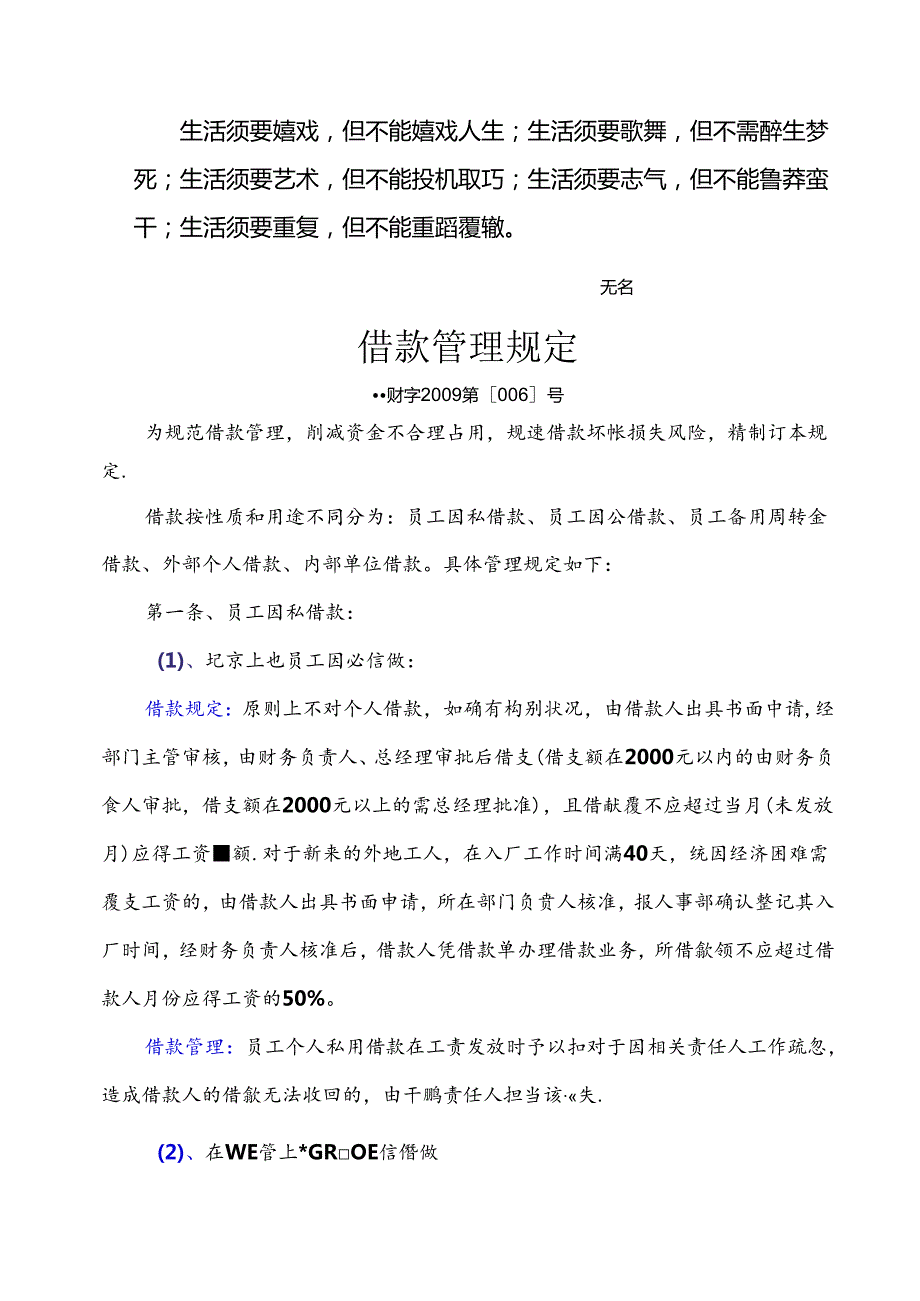 Cprsas企业管理制度之借款管理规定(实用).docx_第1页