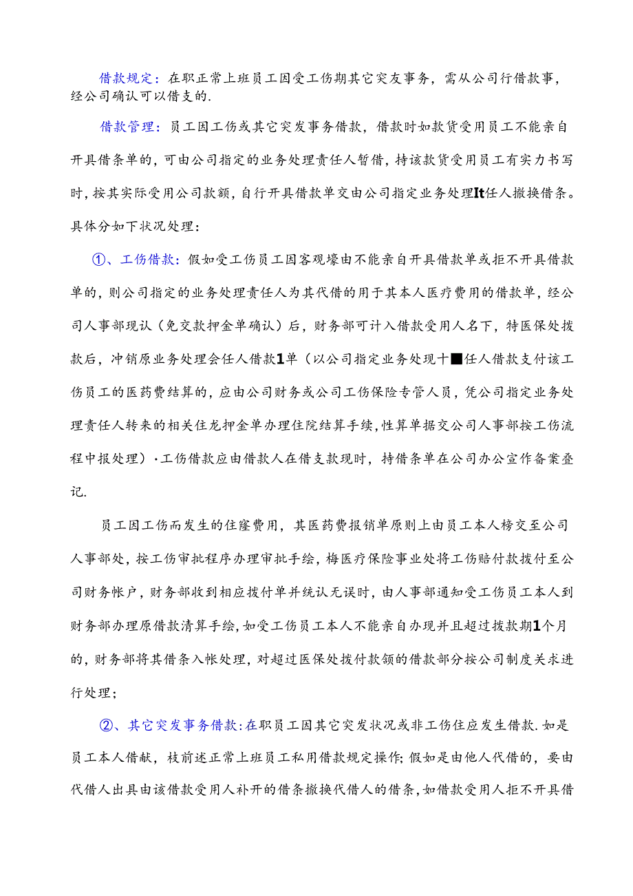 Cprsas企业管理制度之借款管理规定(实用).docx_第2页