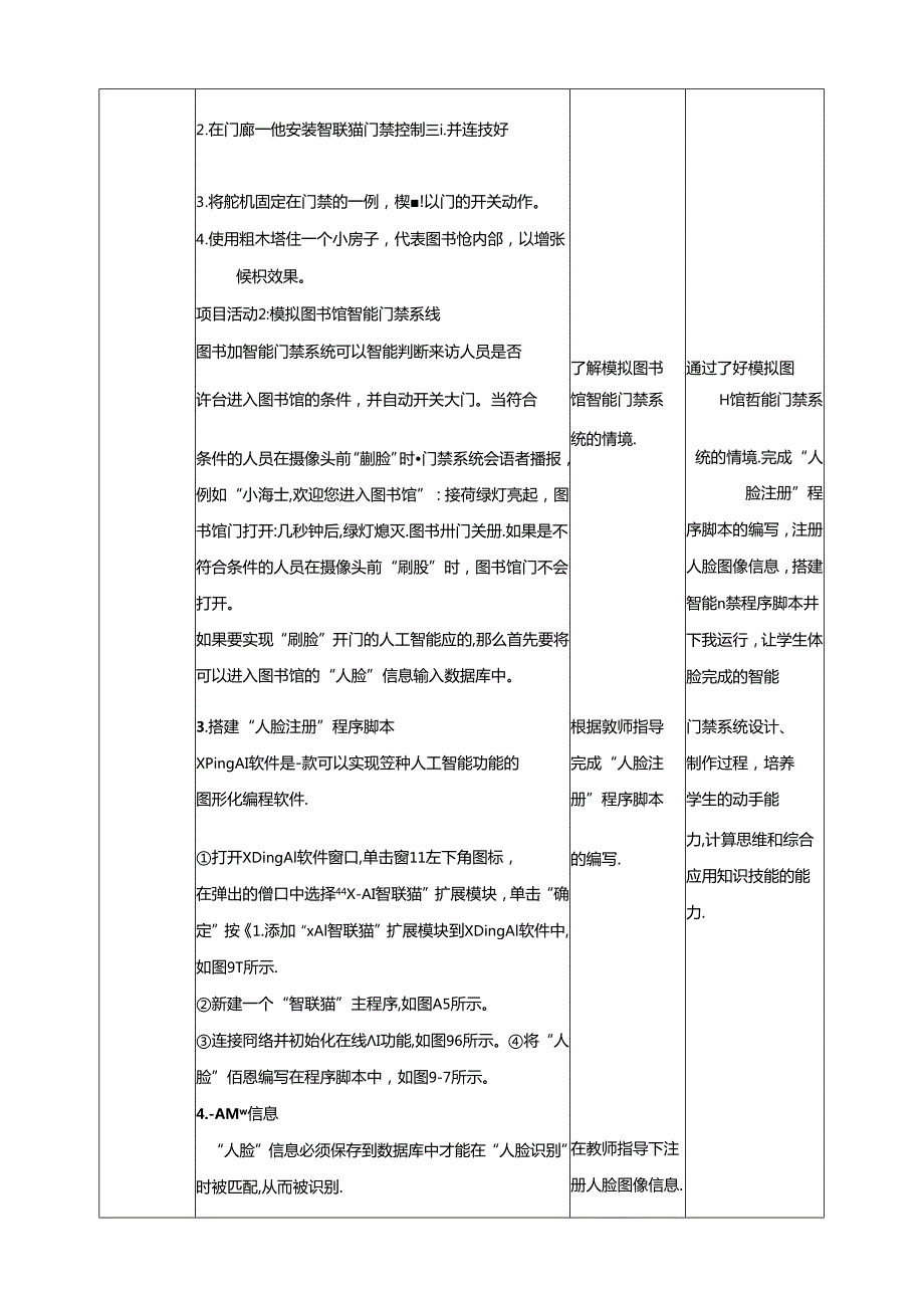 教学设计-第9课 智能门禁 黔教版信息技术六年级下册.docx_第3页