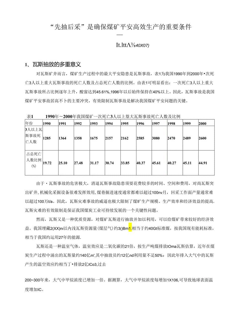 “先抽后采”是确保煤矿安全高效生产的重要条件.docx_第2页