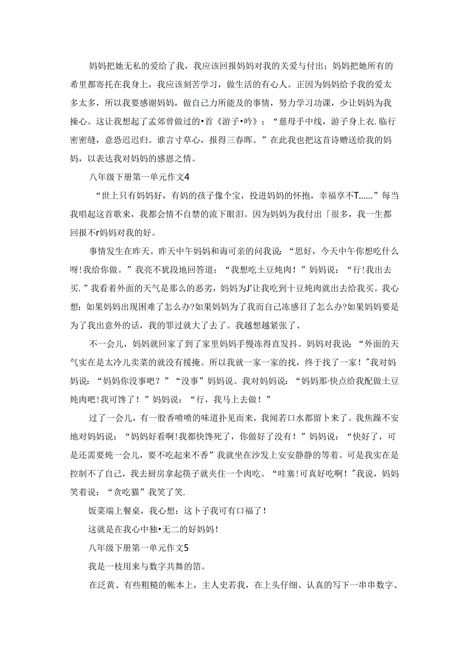 八年级下册第一单元作文集合15篇.docx_第3页