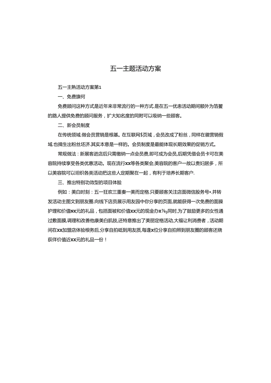 五一主题活动方案.docx_第1页