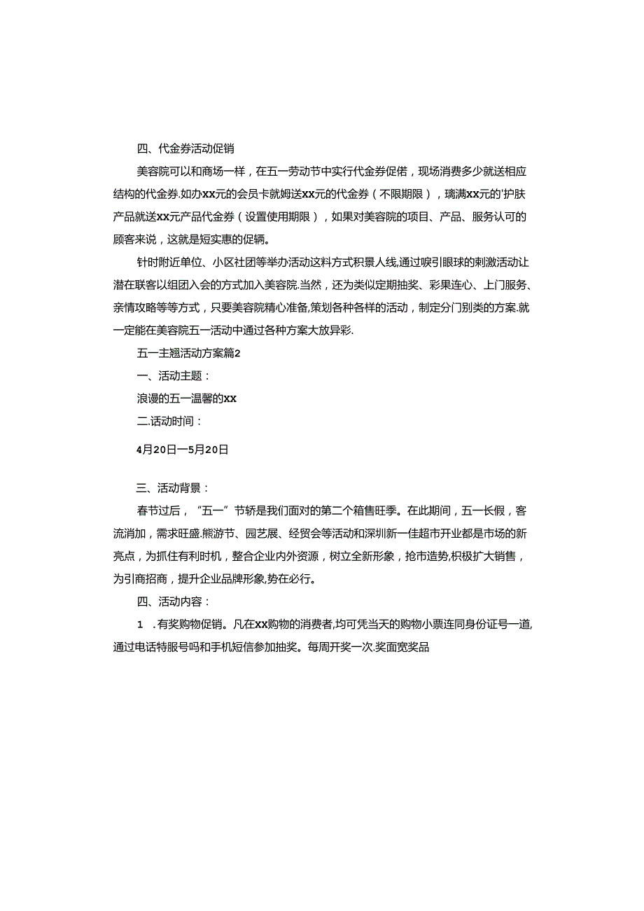 五一主题活动方案.docx_第2页