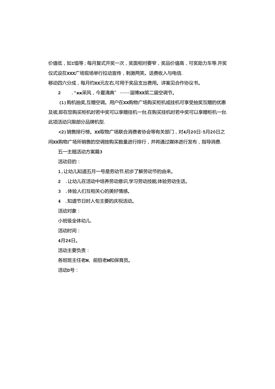 五一主题活动方案.docx_第3页