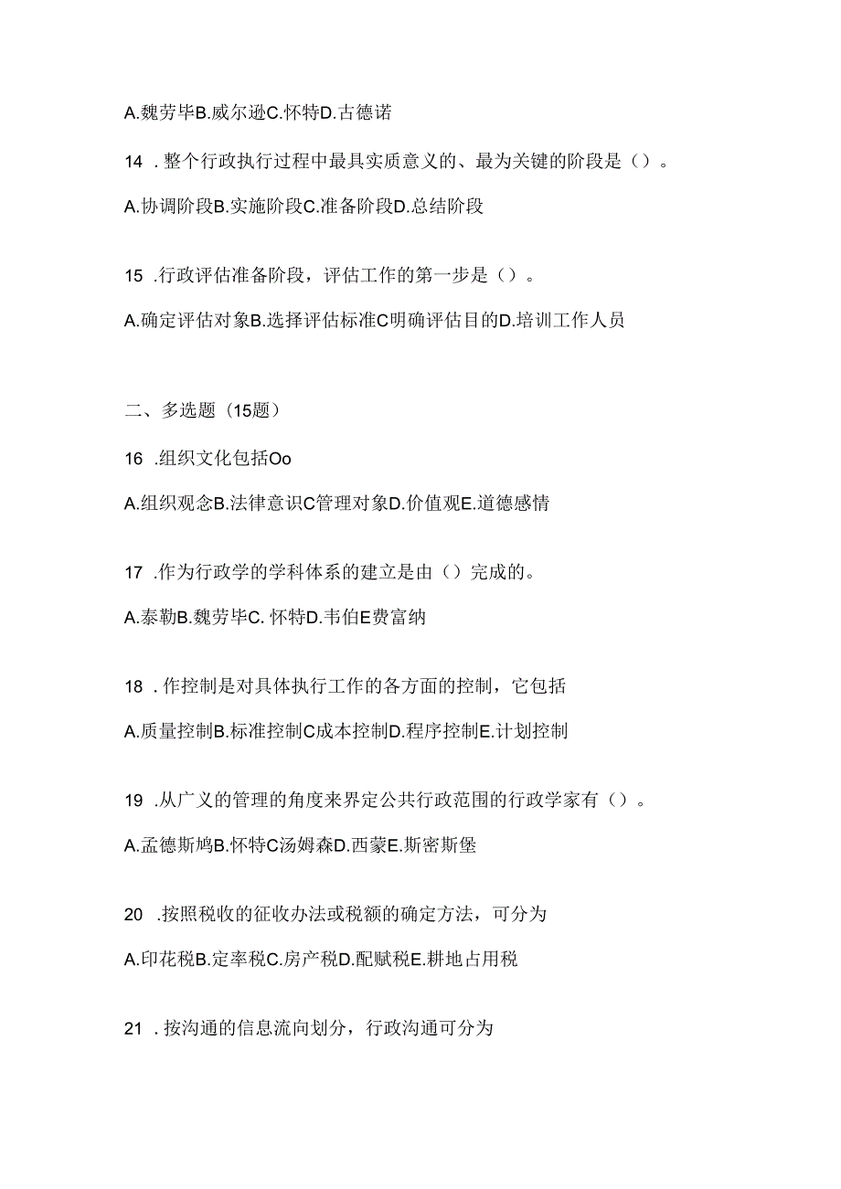 2024年度最新国家开放大学本科《公共行政学》考试通用题型及答案.docx_第3页