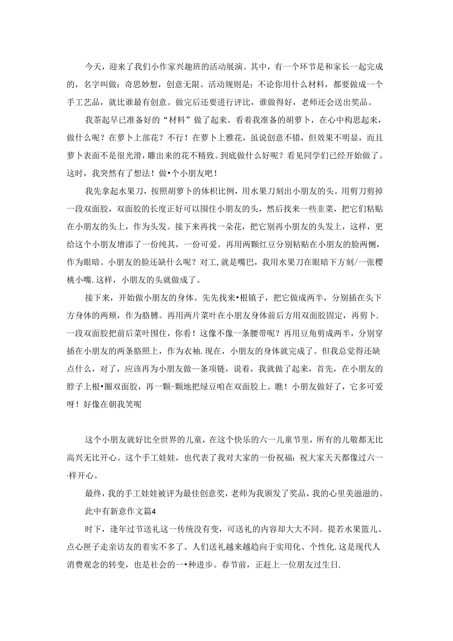 此中有新意作文【六篇】.docx_第3页