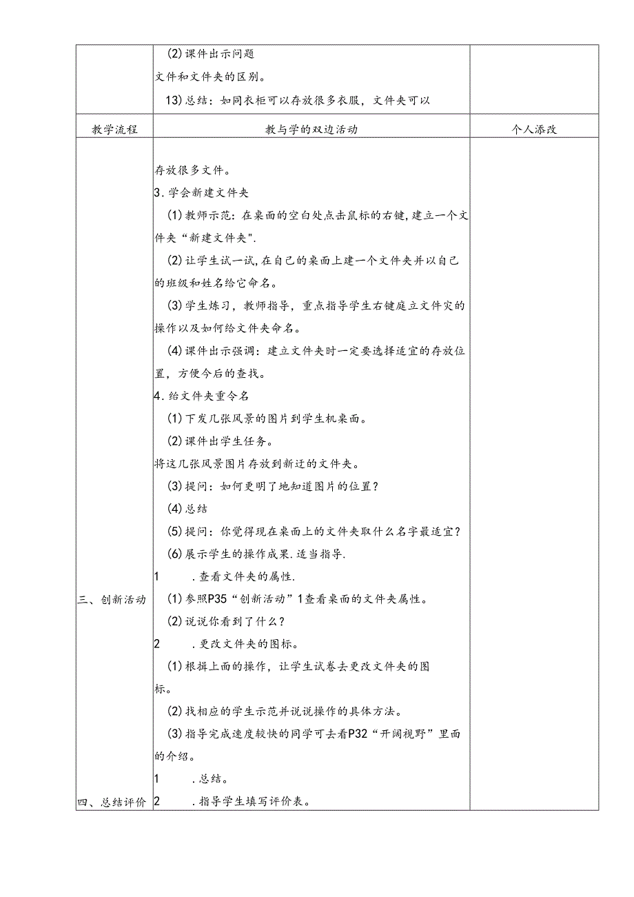 三年级下信息技术教案认识文件夹_福教版.docx_第2页