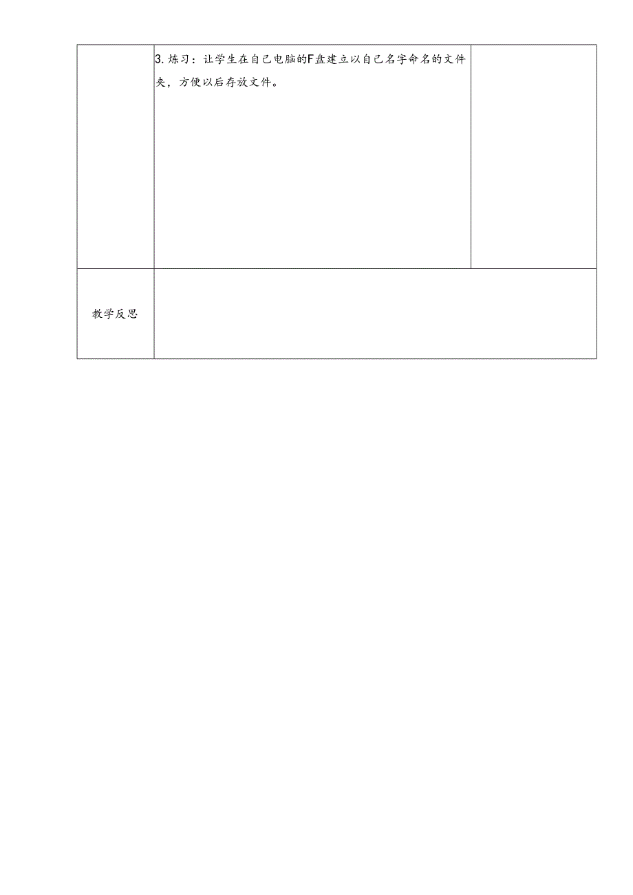 三年级下信息技术教案认识文件夹_福教版.docx_第3页