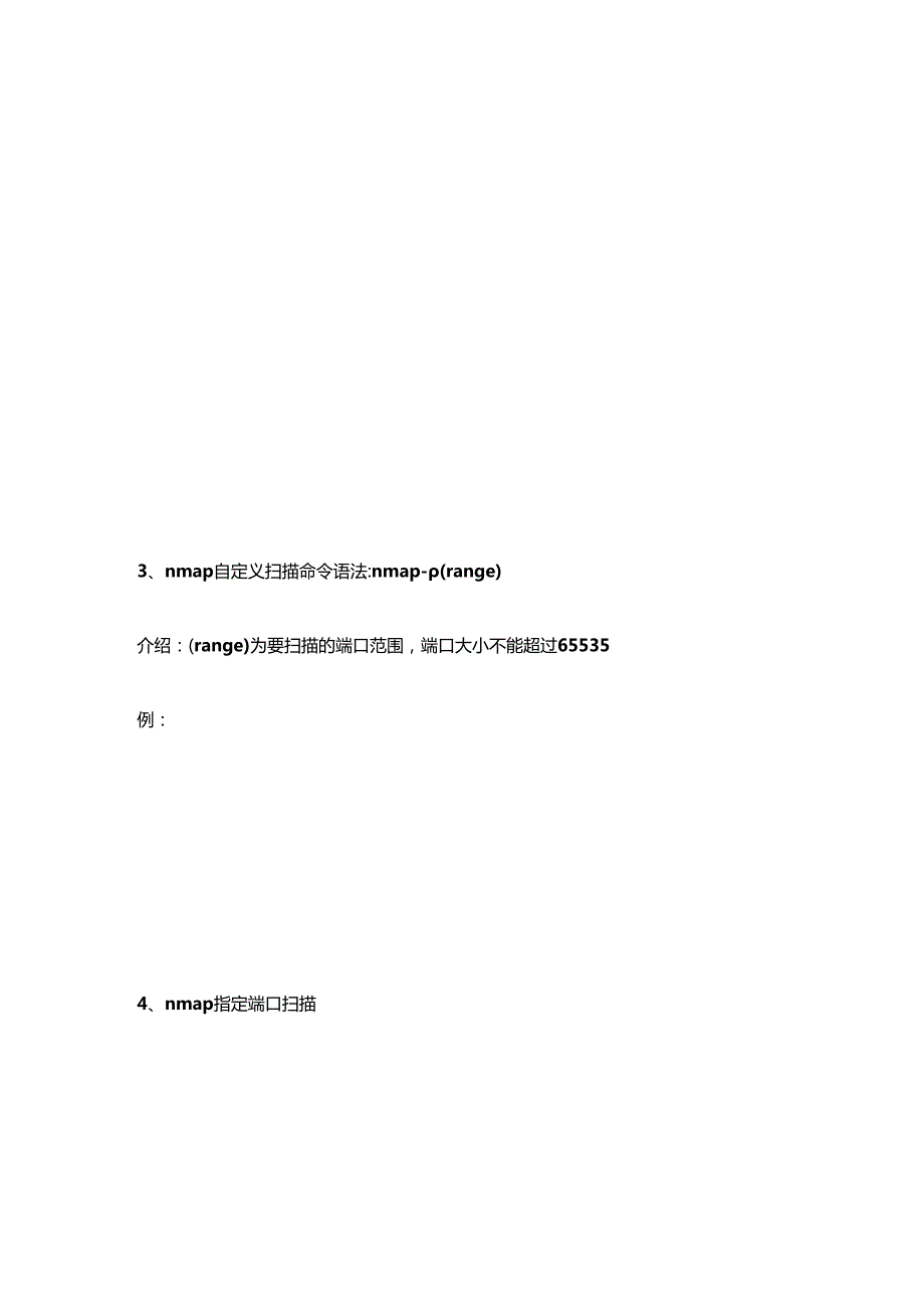 Zabbix深度应用之NMap端口探测.docx_第3页