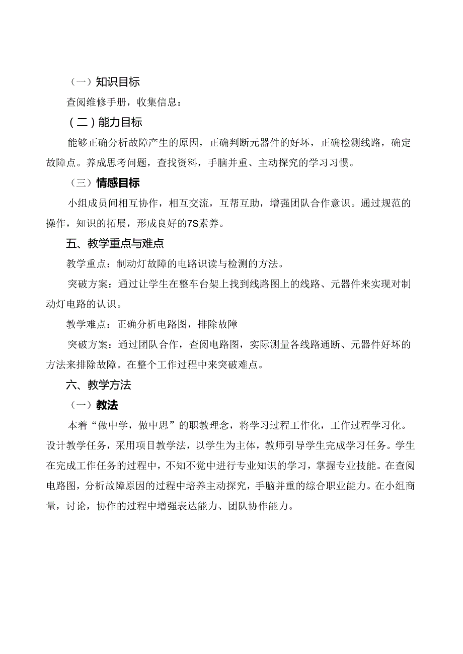 汽车信号系统的检测与维修教学设计.docx_第2页