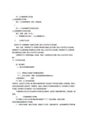 HR周工作计划怎么写(共6篇).docx