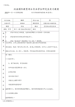 11教案第十一课《我在学校食堂吃饭》.docx