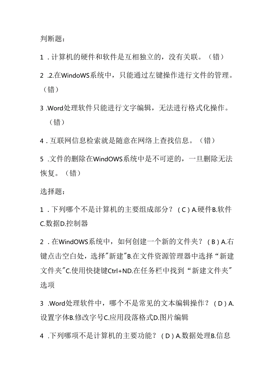 冀教版小学信息技术四年级上册《应用软件的安装》课堂练习及知识点.docx_第2页