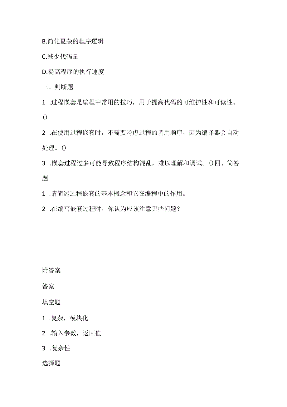 人教版（2015）信息技术六年级下册《过程嵌套灵活用》课堂练习及课文知识点.docx_第2页