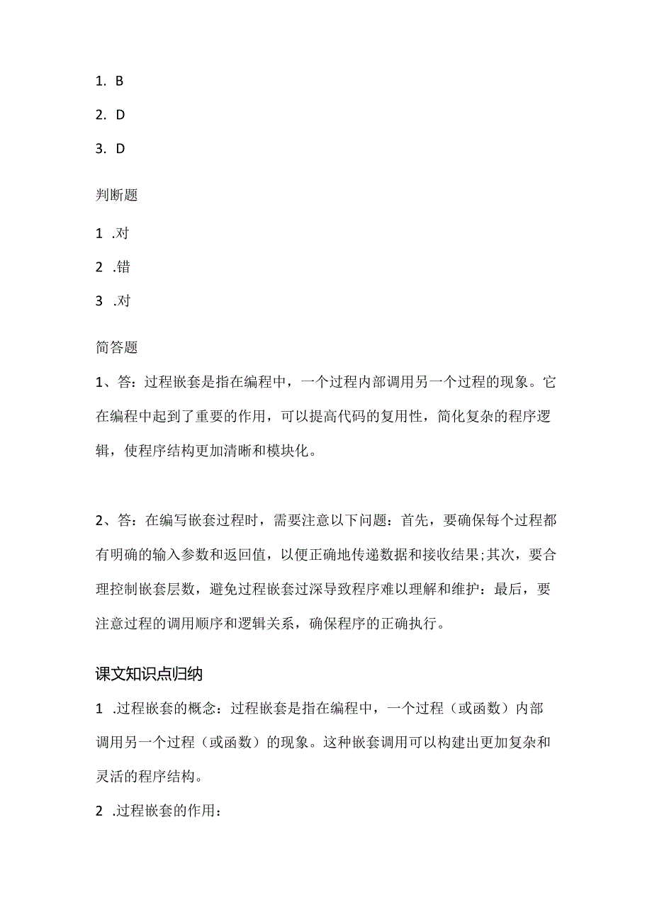 人教版（2015）信息技术六年级下册《过程嵌套灵活用》课堂练习及课文知识点.docx_第3页