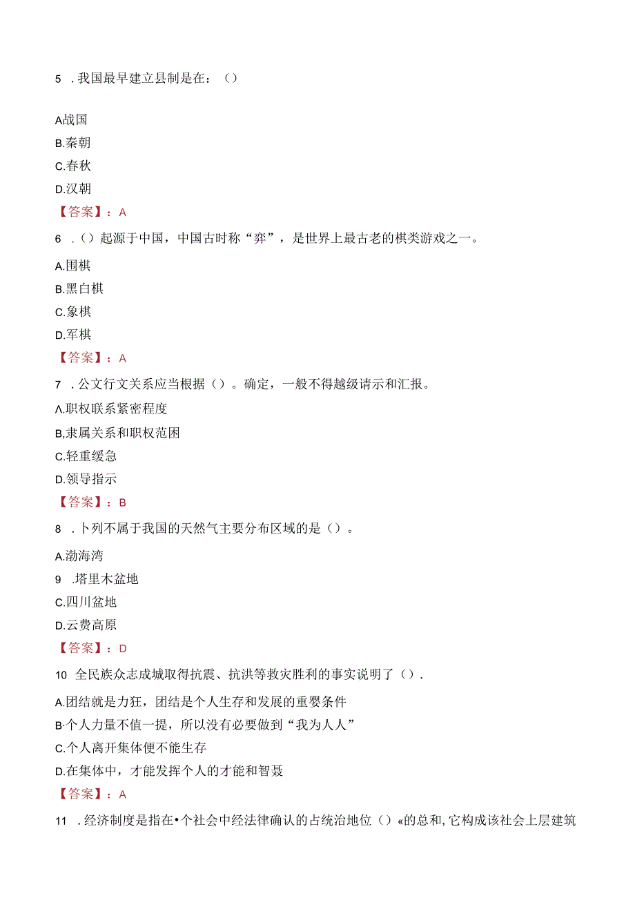 郑州市公共交通集团有限公司招聘笔试真题2022.docx_第2页