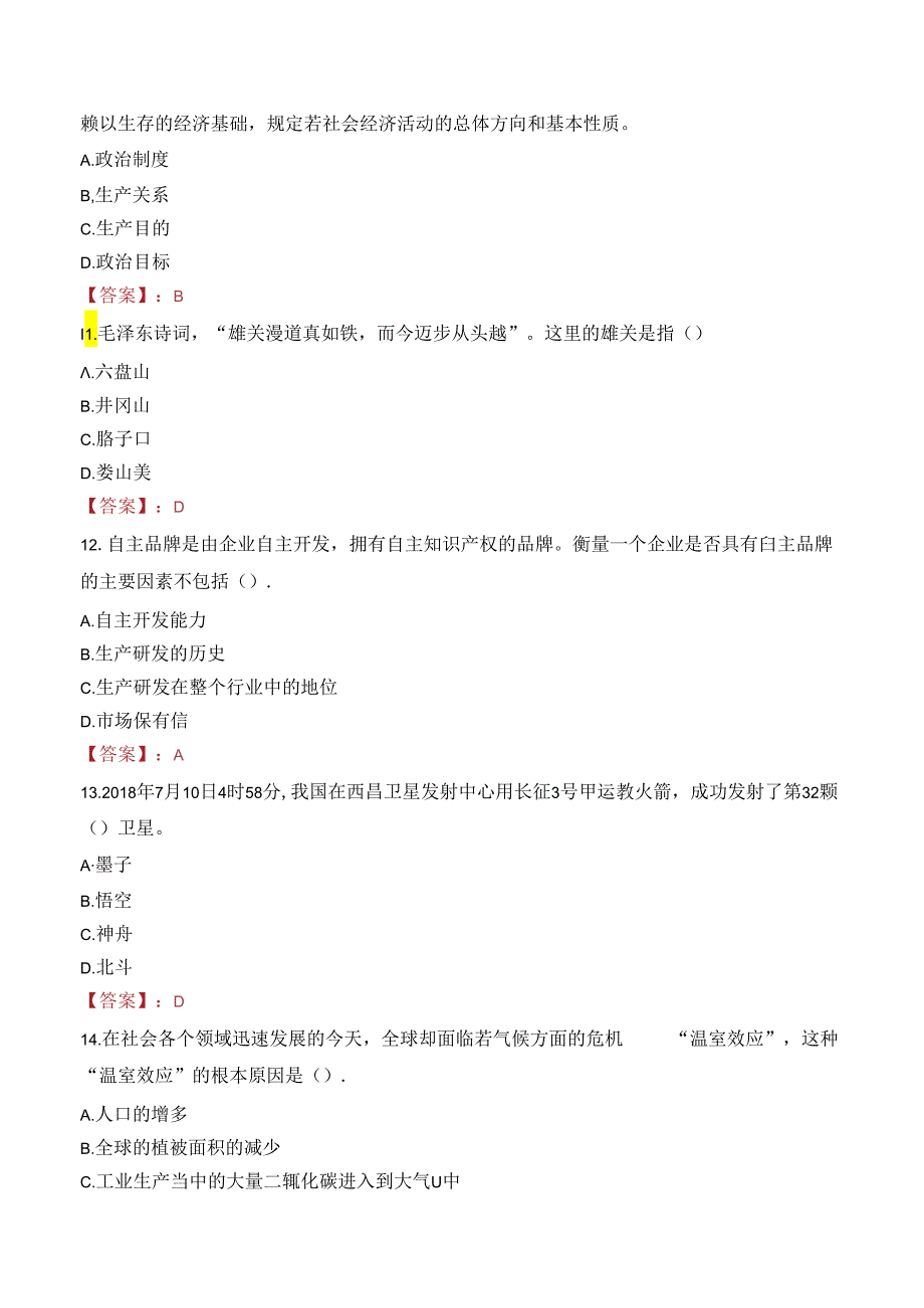 郑州市公共交通集团有限公司招聘笔试真题2022.docx_第3页