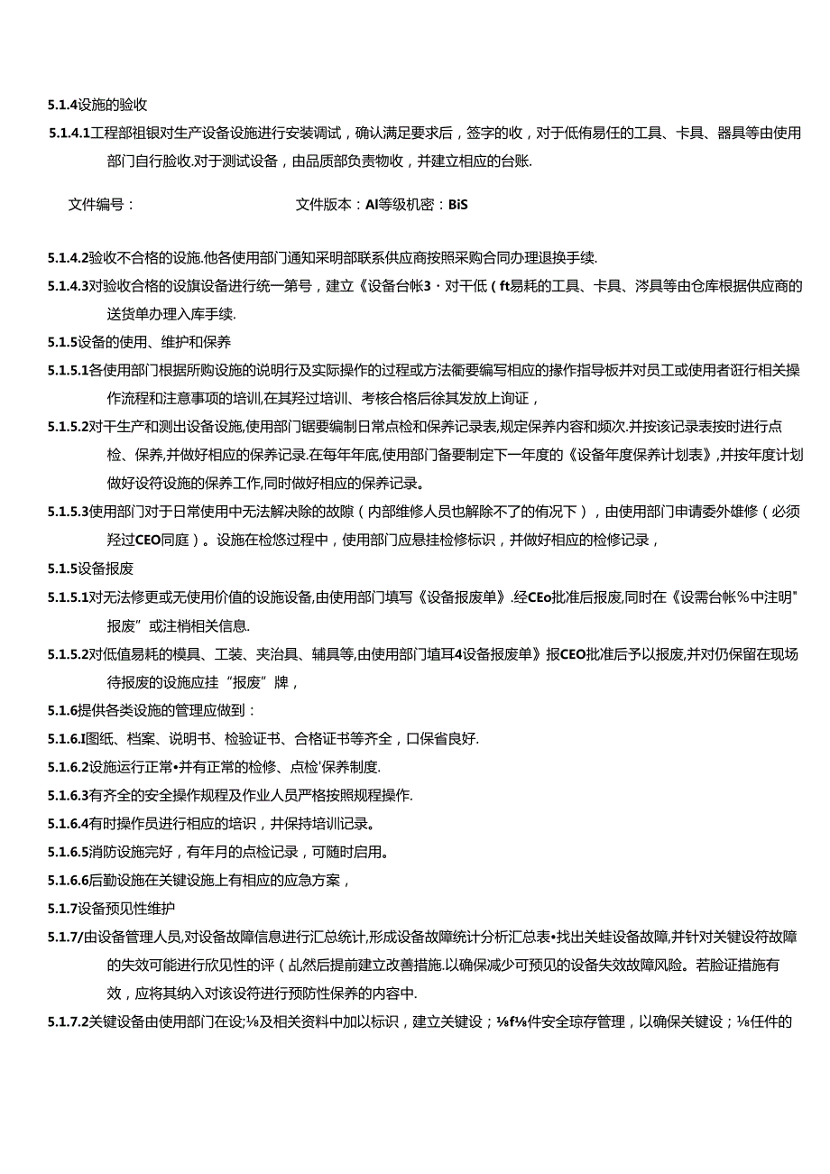 三体系- 基础设施控制程序.docx_第3页