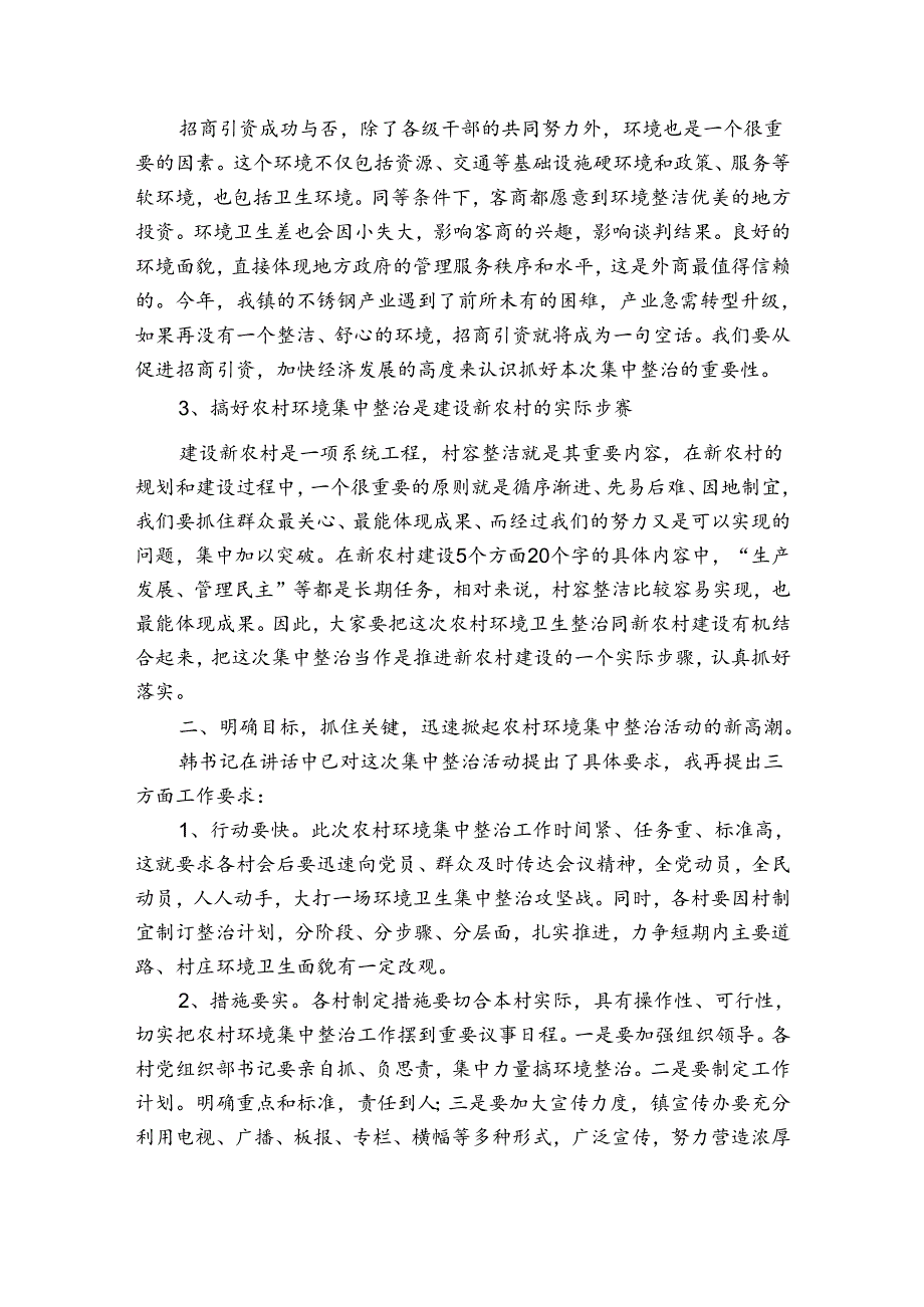 人居环境整治会议精彩讲话稿.docx_第2页