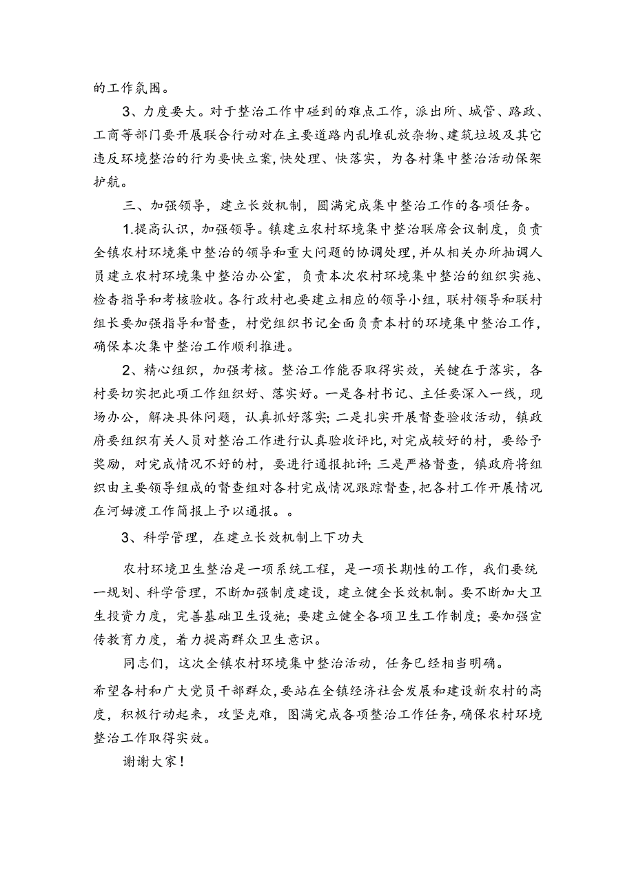 人居环境整治会议精彩讲话稿.docx_第3页