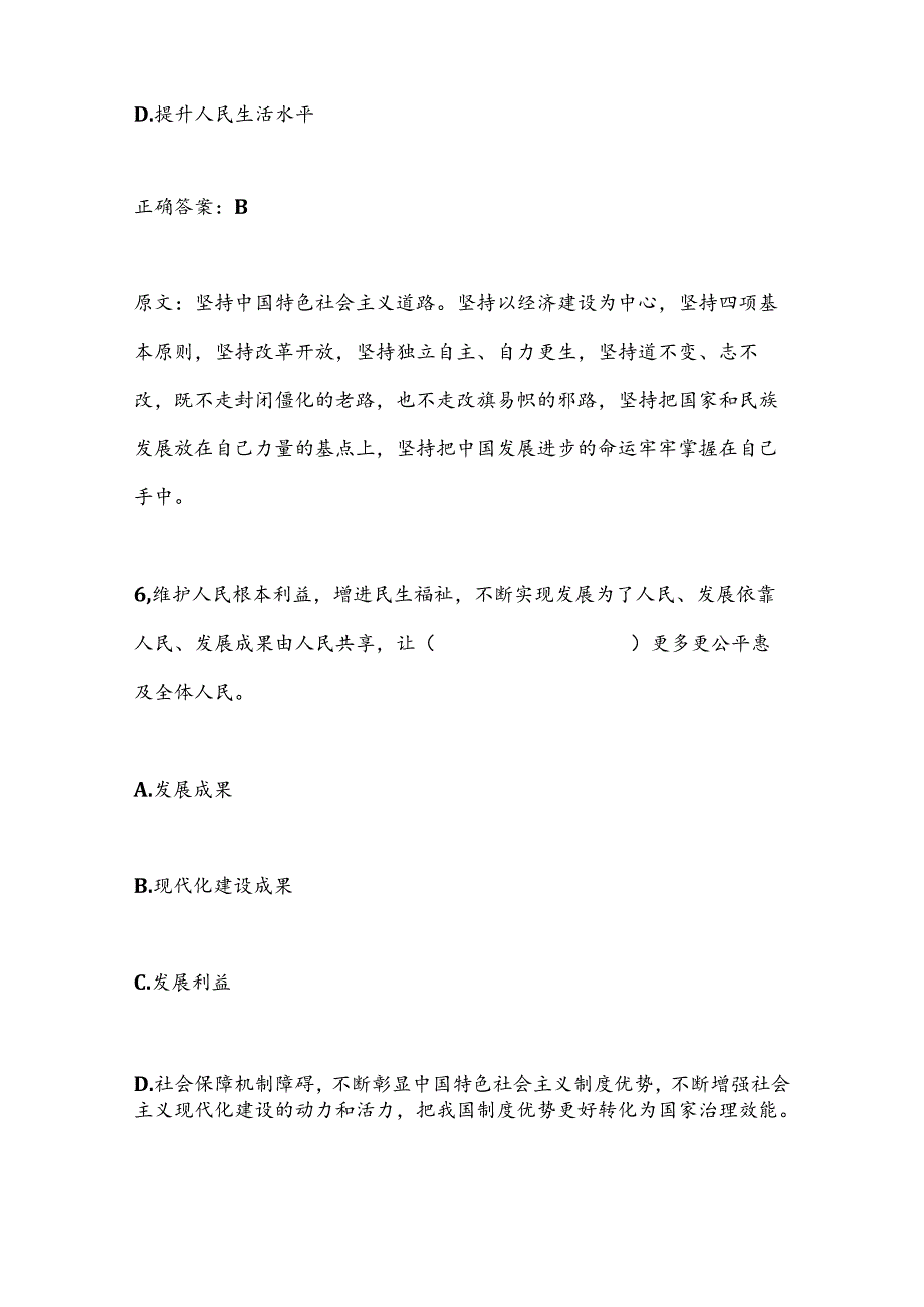 2025年党的二十大精神知识竞赛题库及答案（四）.docx_第2页