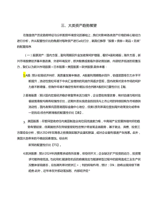 【白皮书市场研报】中信证券-2024年财富配置白皮书-2024.3.docx