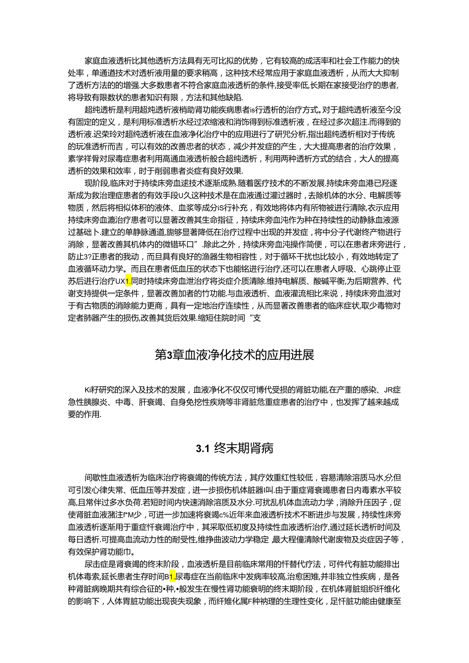 【《血液净化技术的国内外研究进展文献综述》13000字（论文）】.docx_第3页