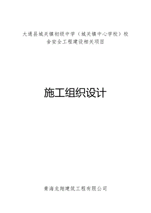 框架结构办公楼施工组织设计_.docx