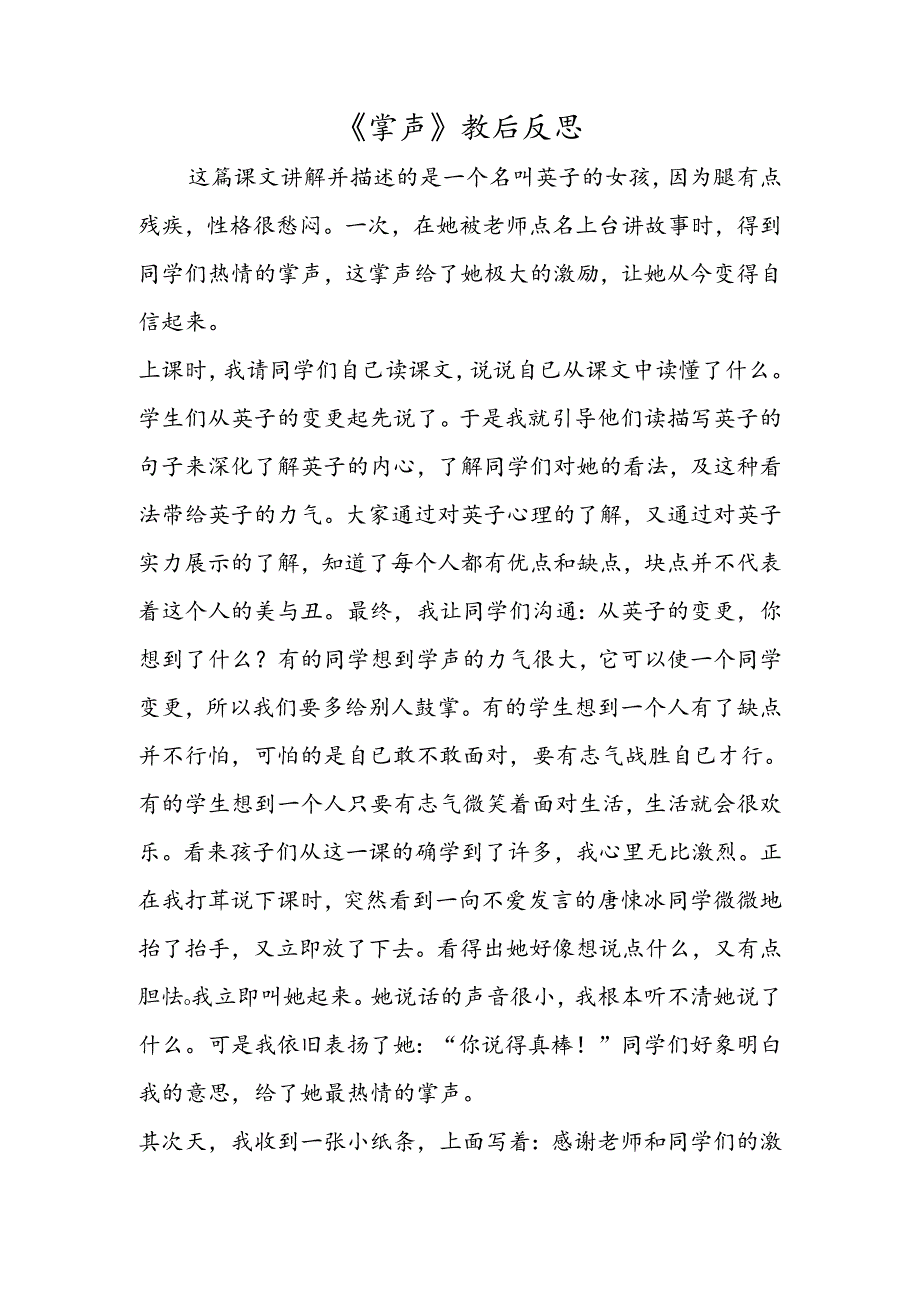 《掌声》教后反思.docx_第1页