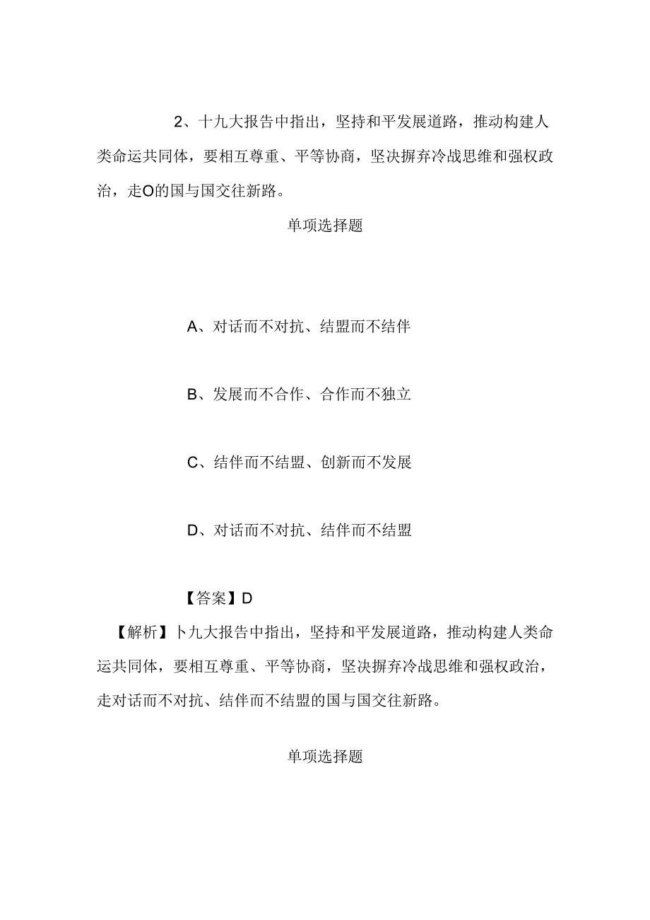 事业单位招聘考试复习资料-2019福建省公安厅交警总队漳州高速公路支队招聘交通协管员试题及答案解析.docx_第2页