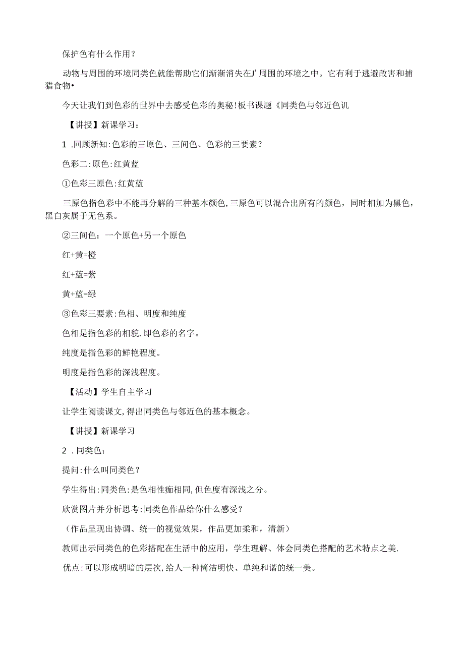 七下同类色与邻近色教案.docx_第2页