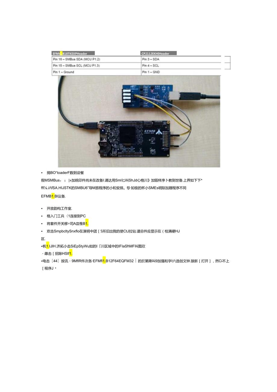 AN945EFM8FactoryBootloader用户指南中文版.docx_第2页