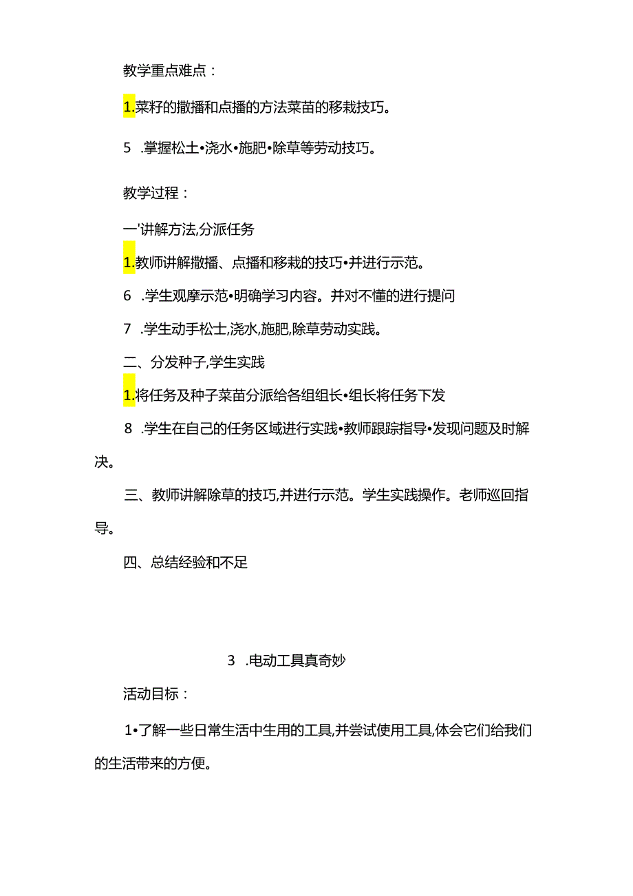 三年级上期《劳动》全册教案（教学设计）.docx_第3页