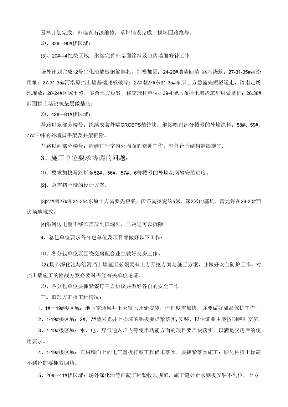 [监理资料]工程第089次工地会议纪要.docx_第2页