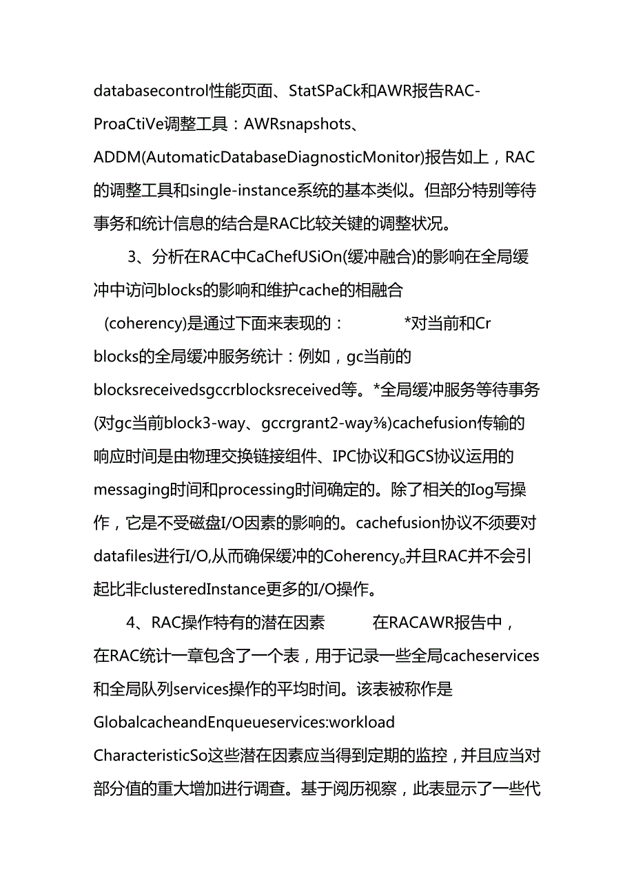 RAC数据库集群服务器系统性能瓶颈分析(zt).docx_第2页