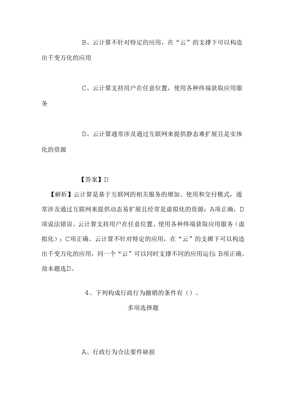 事业单位招聘考试复习资料-2019福建厦门集美区园博学校非编教师招聘模拟试题及答案解析.docx_第3页