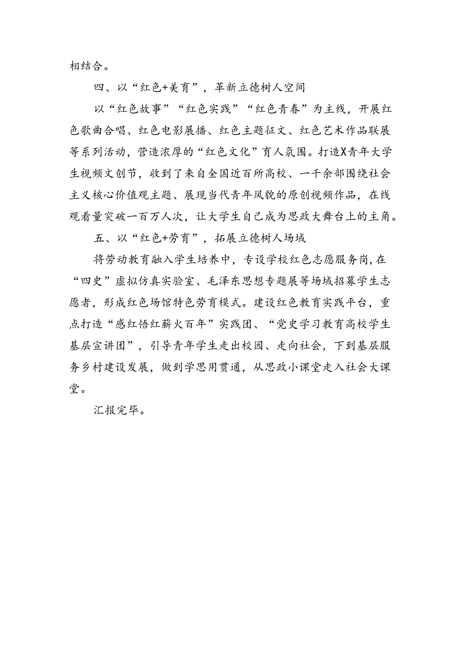 高效党委书记在思政教育座谈会上的交流发言（929字）.docx_第2页