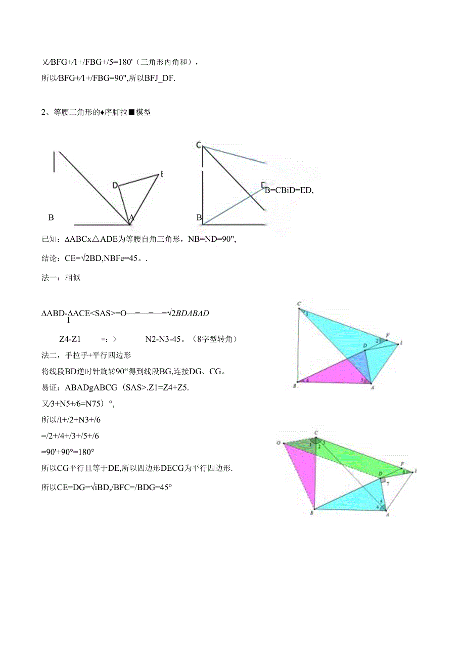 模型12 脚拉脚模型（解析版）.docx_第3页