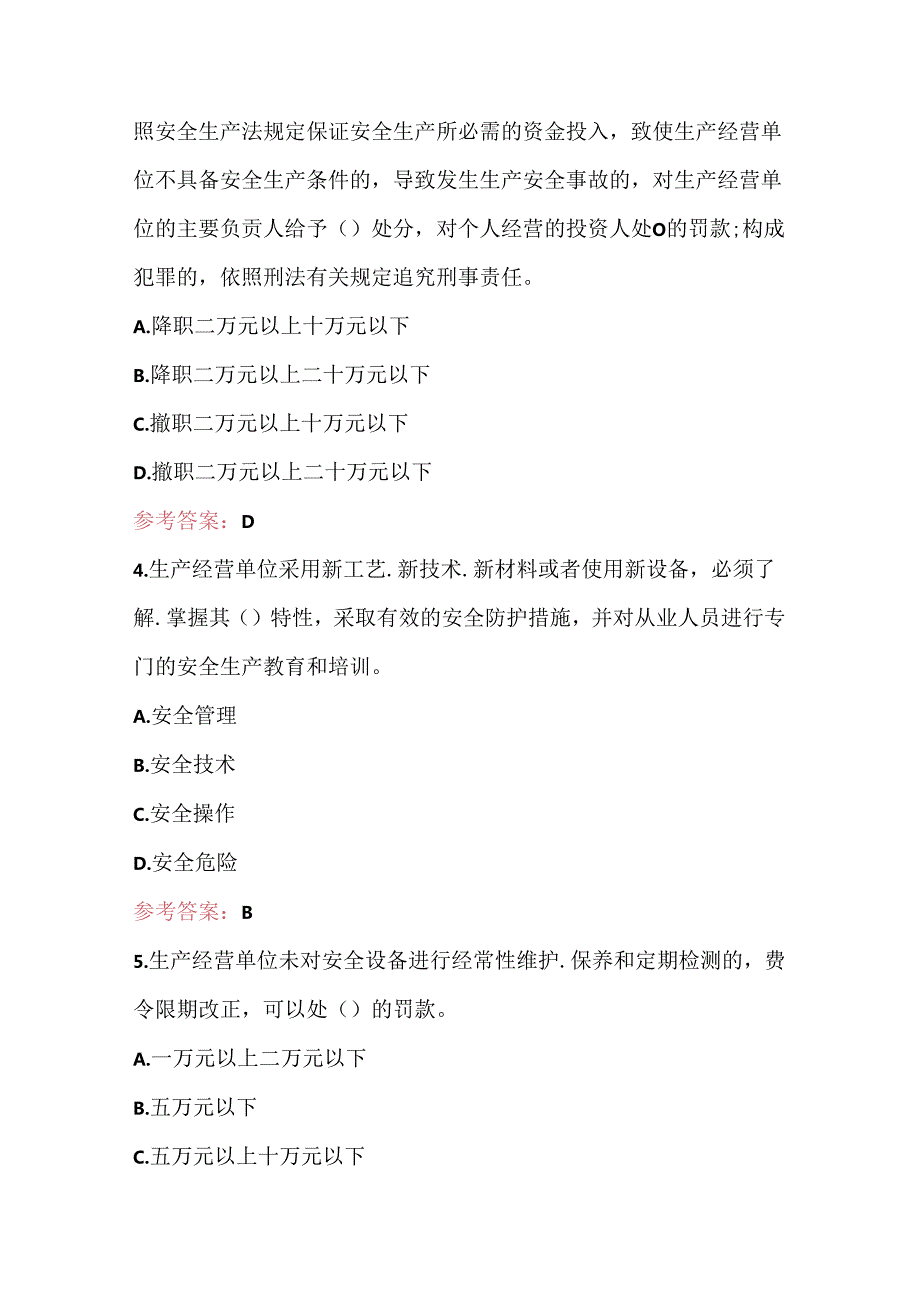 2024年“新安法知多少”知识竞赛题库及答案（最新版）.docx_第2页