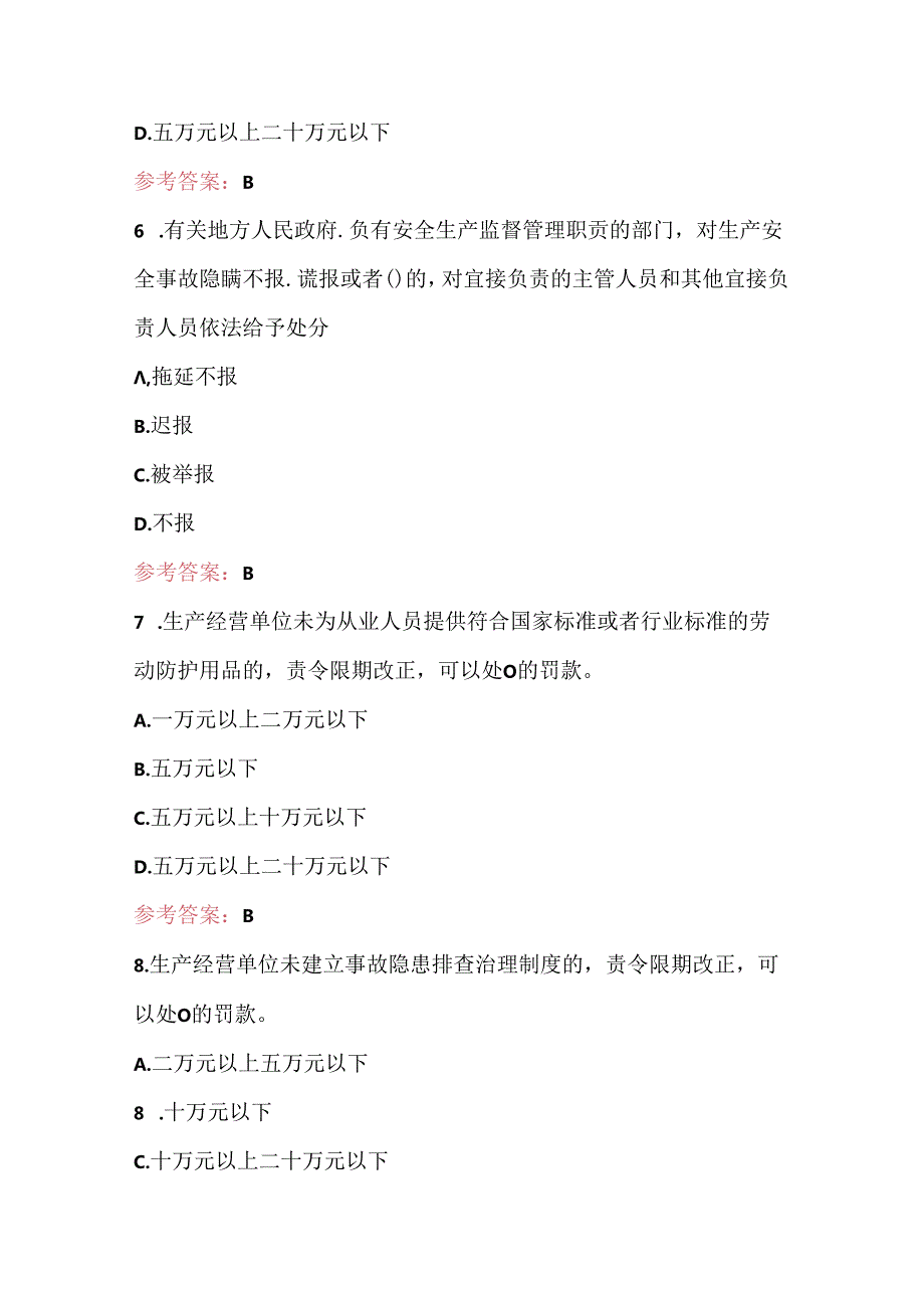 2024年“新安法知多少”知识竞赛题库及答案（最新版）.docx_第3页