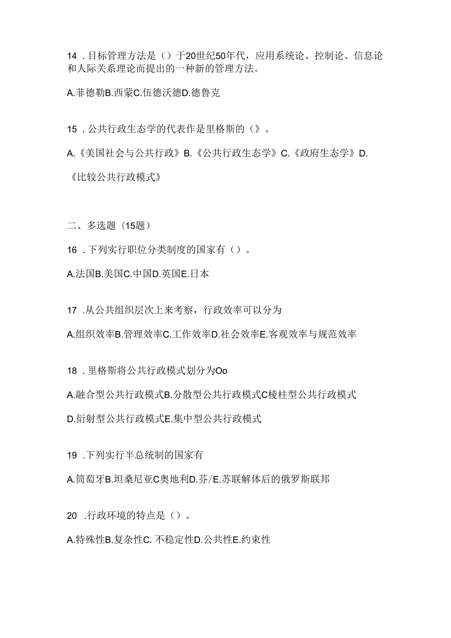 2024年度（最新）国开本科《公共行政学》考试通用题及答案.docx_第3页