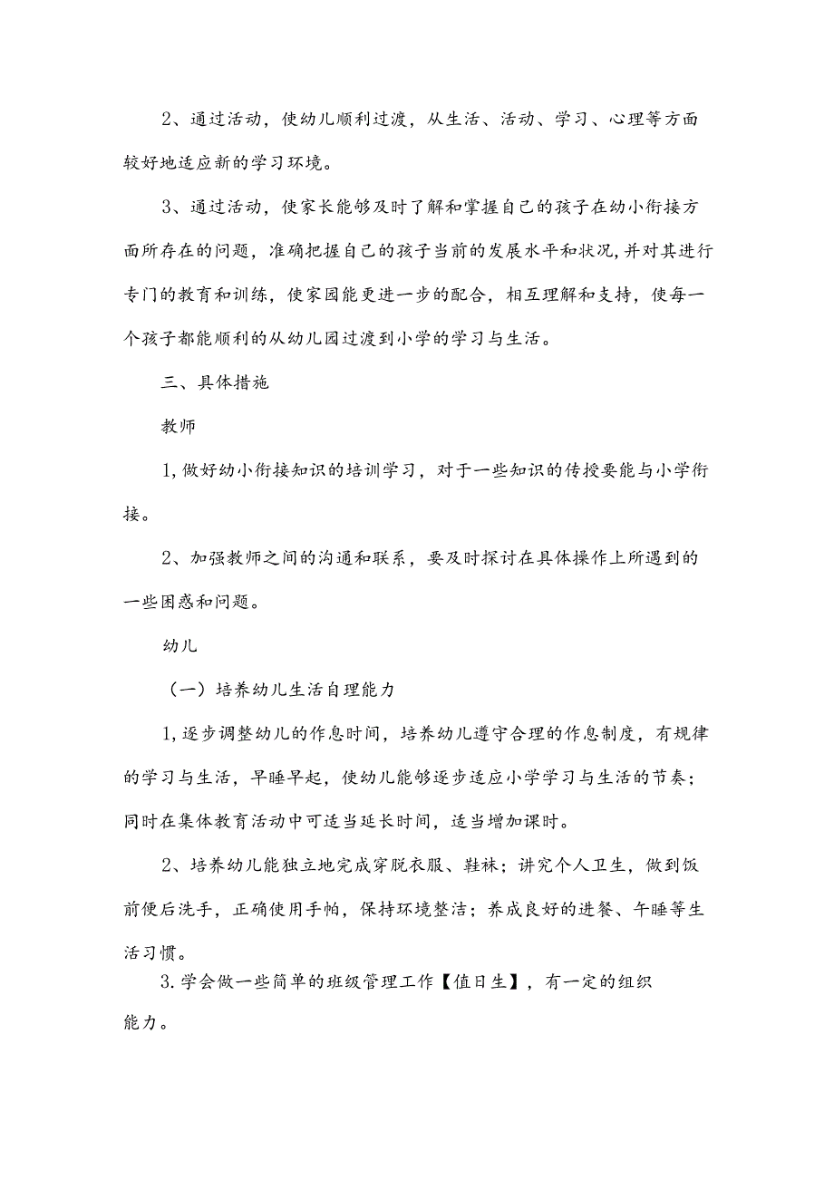 幼小衔接我们在行动活动方案.docx_第3页