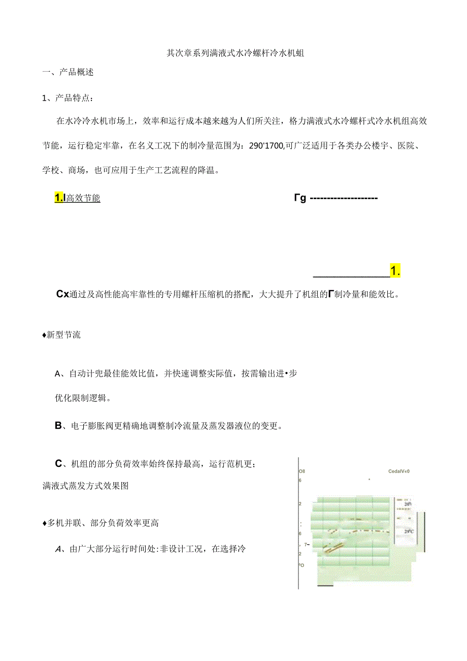 LH系列满液式水冷螺杆冷水机组.docx_第1页