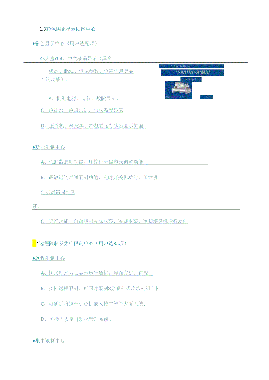 LH系列满液式水冷螺杆冷水机组.docx_第3页