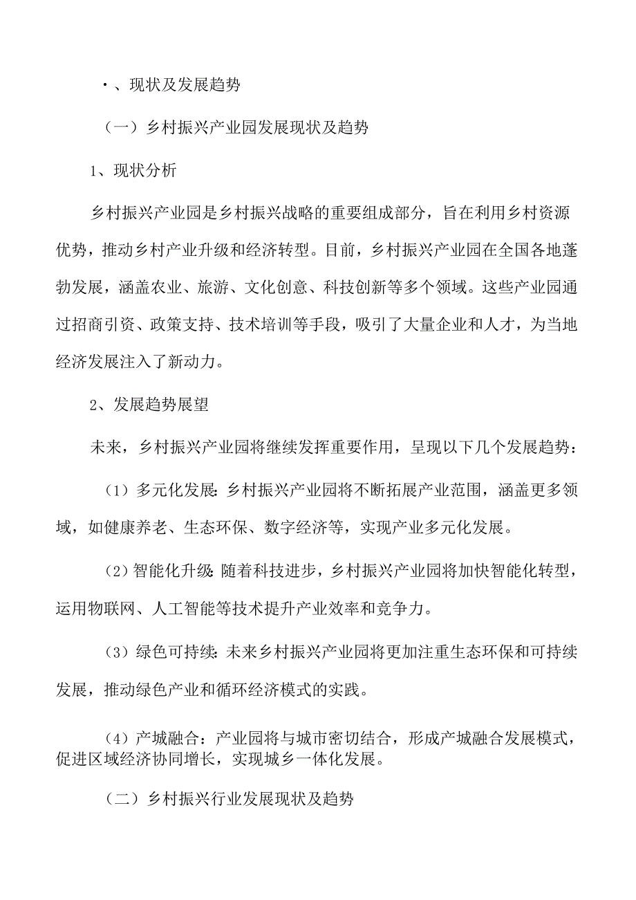 乡村振兴产业园可行性研究报告.docx_第3页