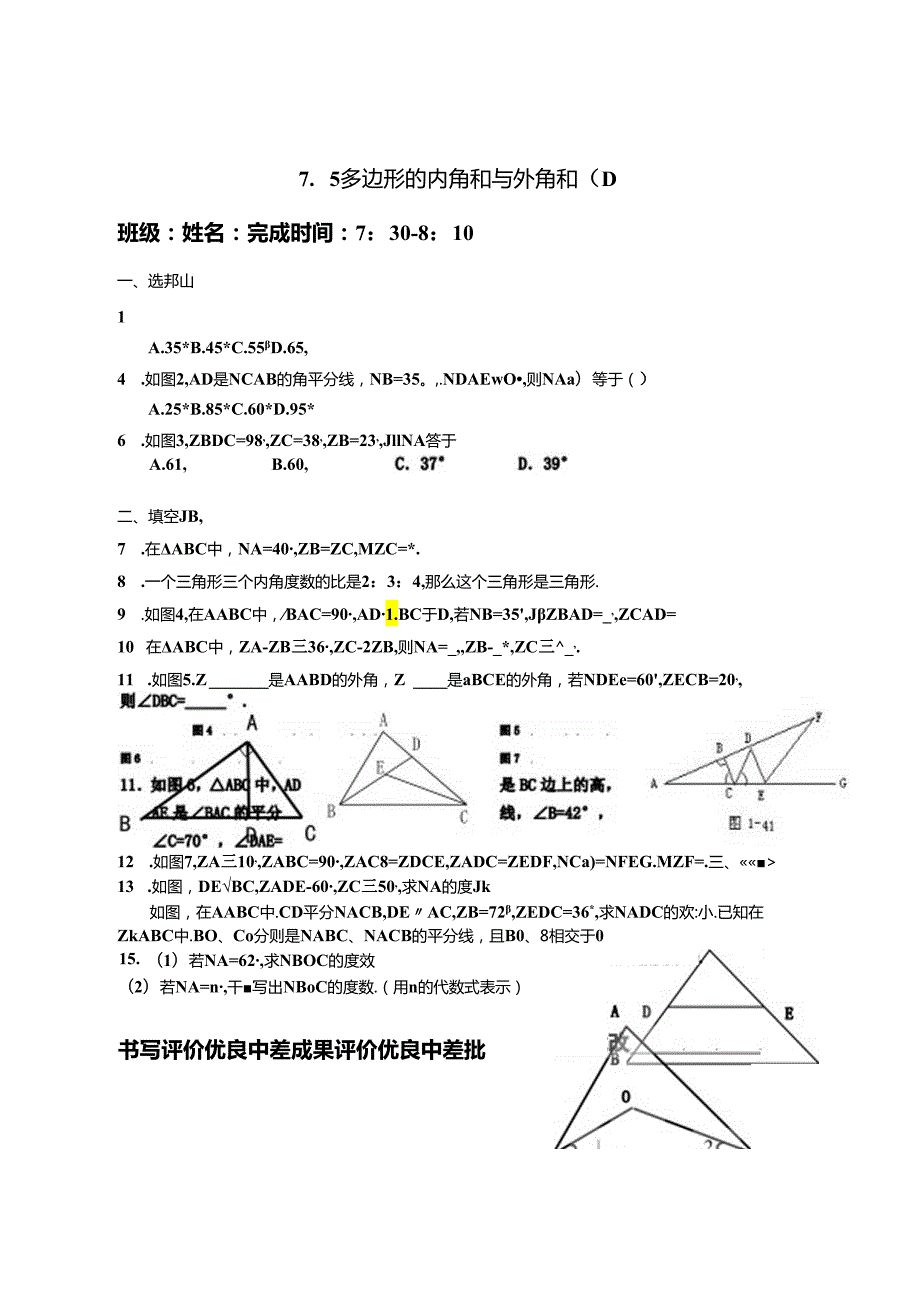 7.5（1）日日清.docx_第1页