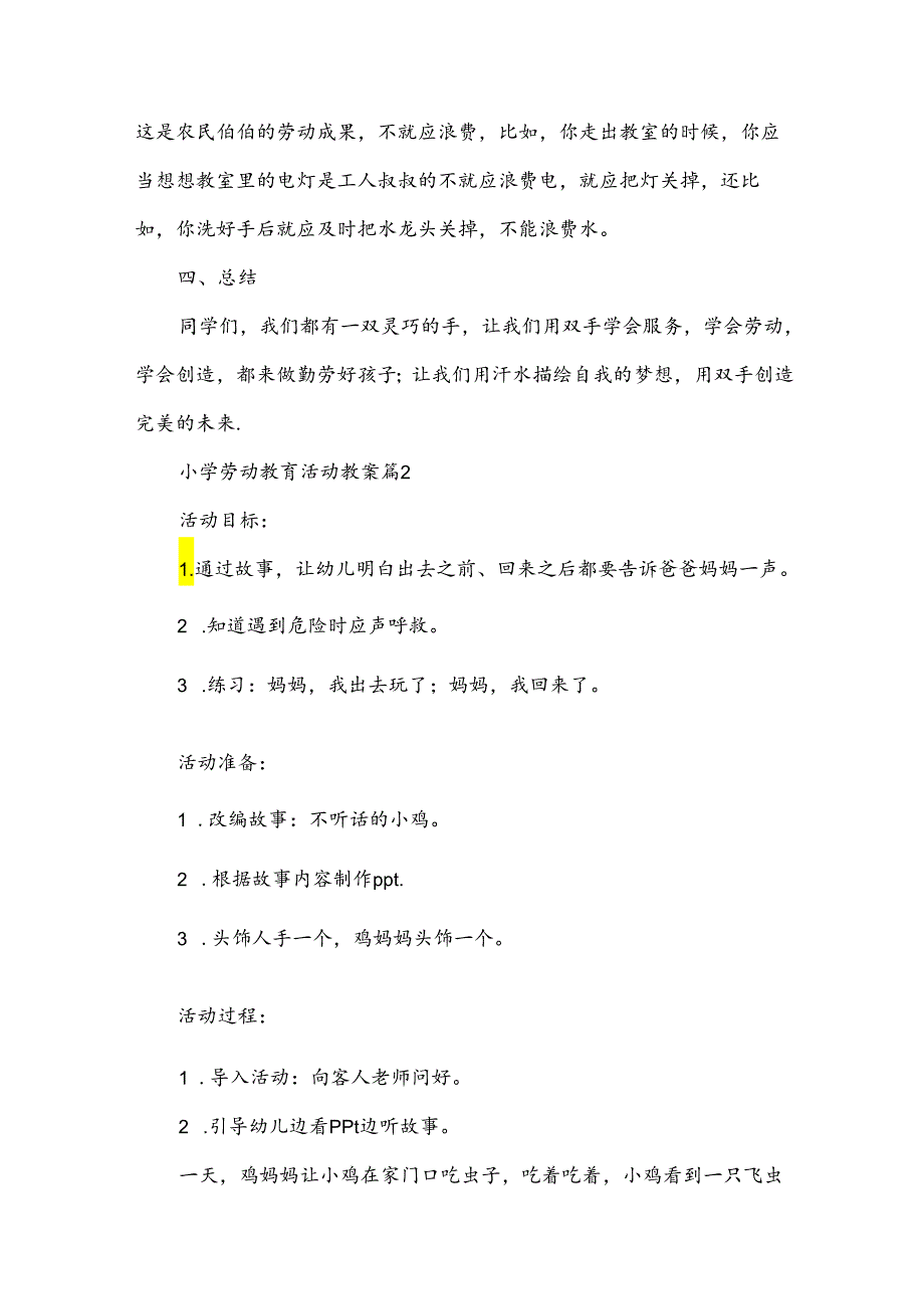 小学劳动教育活动教案7篇.docx_第3页