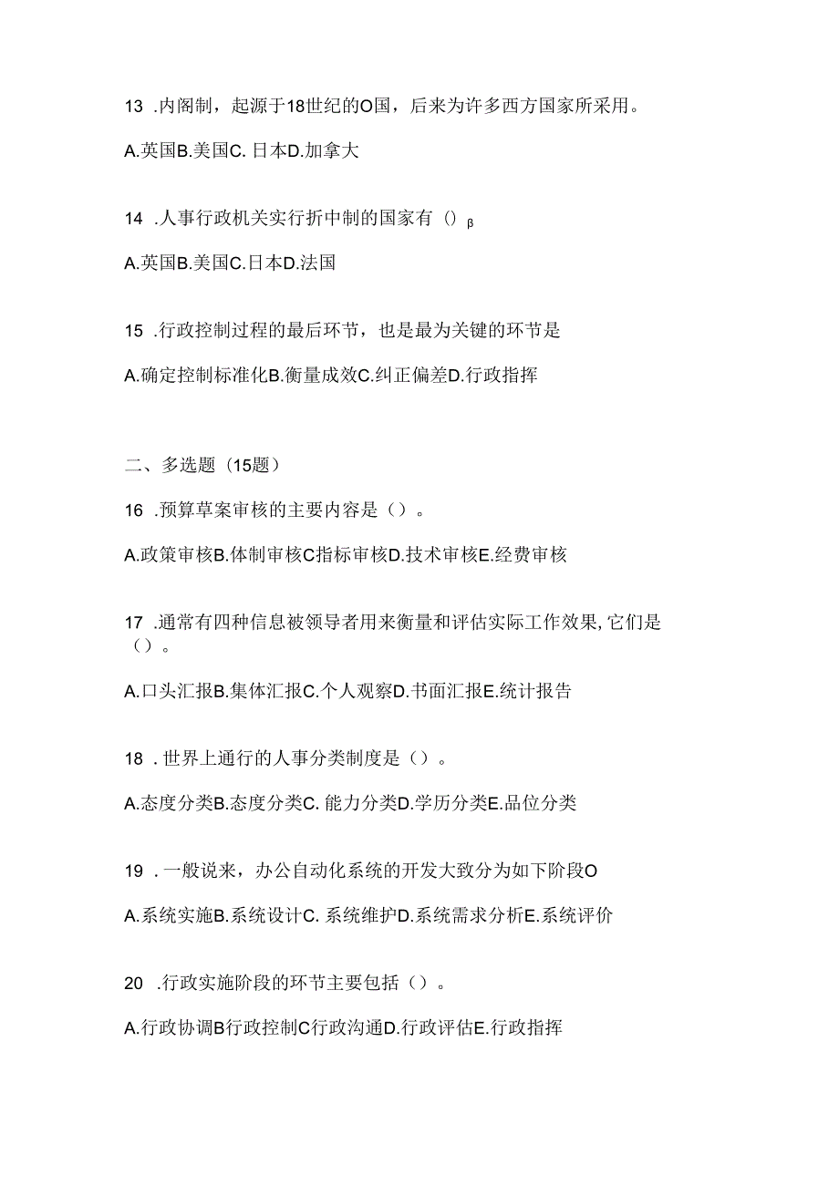 2024最新国开（电大）《公共行政学》形考任务参考题库.docx_第3页