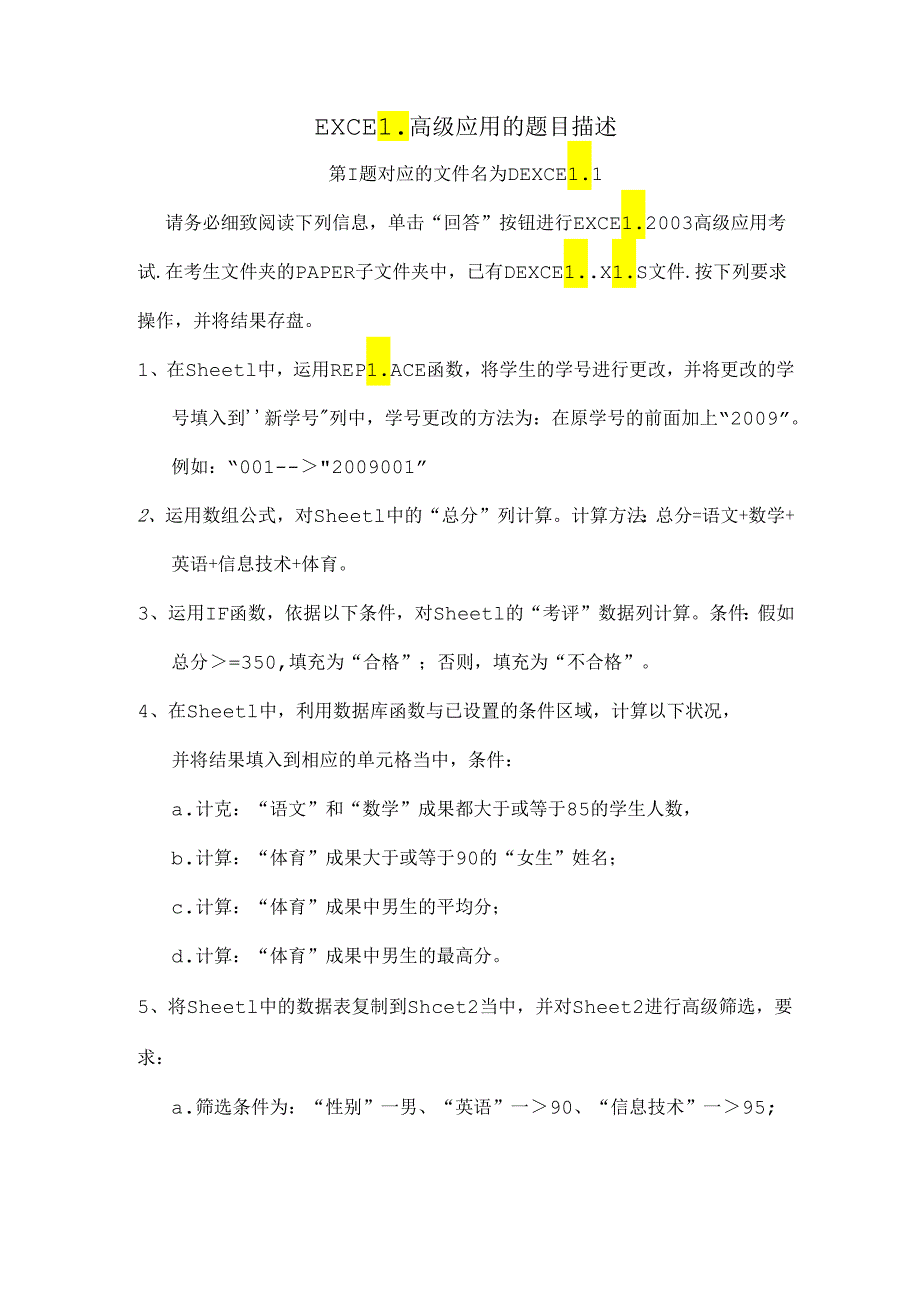 EXCEL高级应用的题目描述.docx_第1页