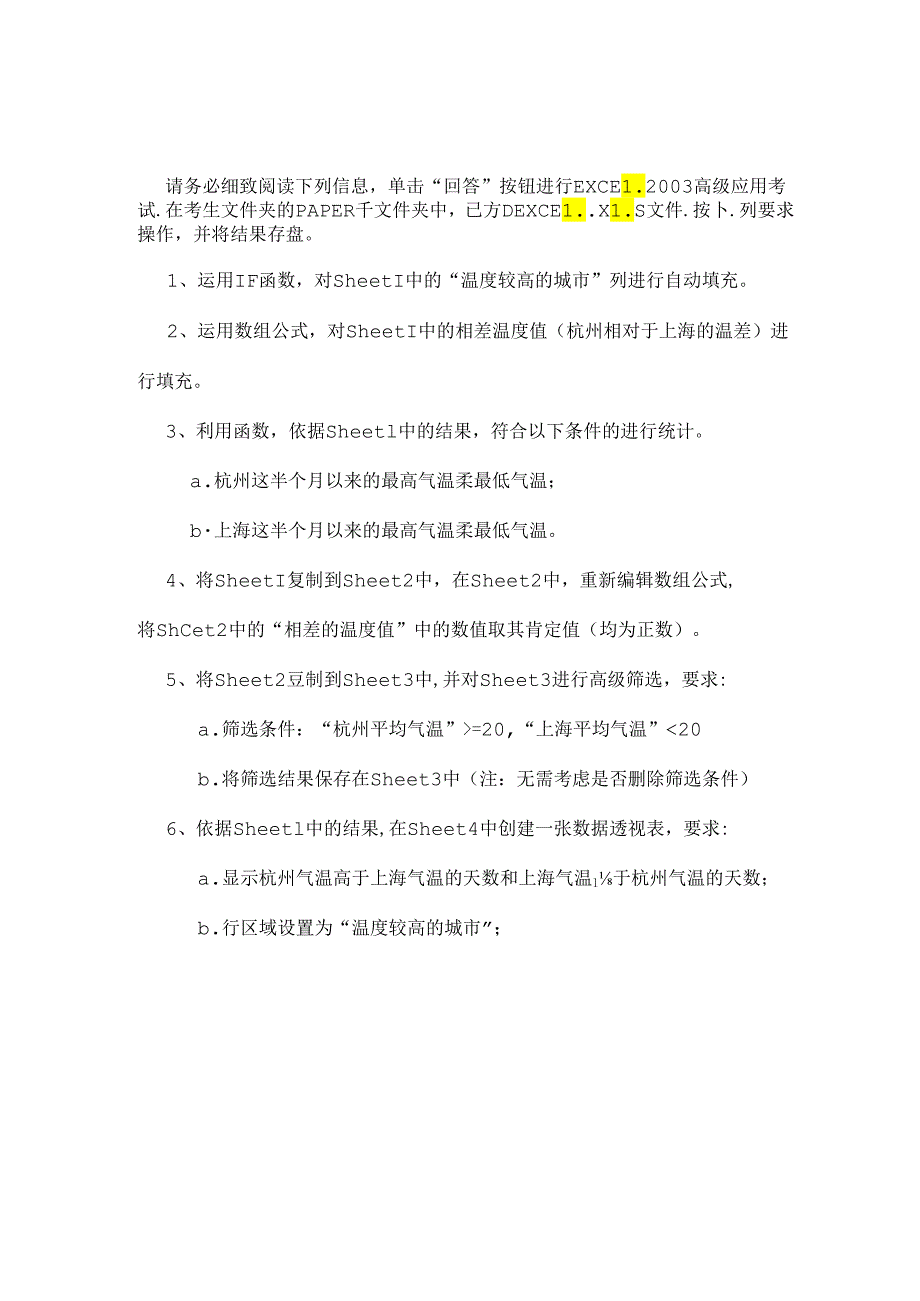 EXCEL高级应用的题目描述.docx_第3页